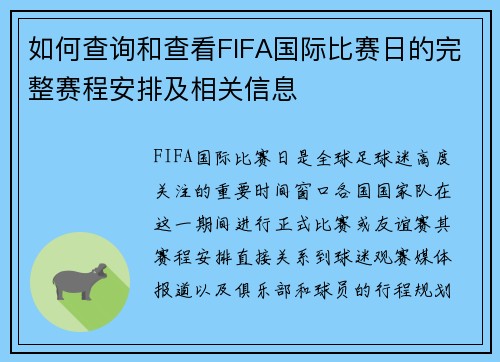 如何查询和查看FIFA国际比赛日的完整赛程安排及相关信息 如何查询和查看FIFA国际比赛日的完整赛程安排及相关信息