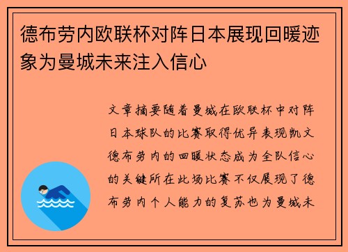 /uploads/images/20260706/de-bu-lao-nei-ou-lian-bei-dui-zhen-ri-ben-zhan-xian-hui-nuan-ji-xiang-wei-man-cheng-wei-lai-zhu-ru-xin-xin.webp